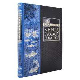 Подарочный набор "Окунёвый" с книгой "Большая книга русской рыбалки" и фигурки окуня